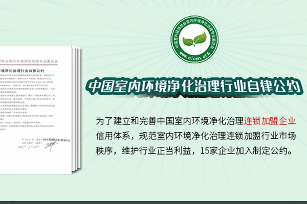 格瑞樂環(huán)保加入《室內環(huán)境凈化治理行業(yè)自律公約》