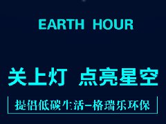 保護(hù)環(huán)境，保護(hù)地球，我們共同的責(zé)任與義務(wù)