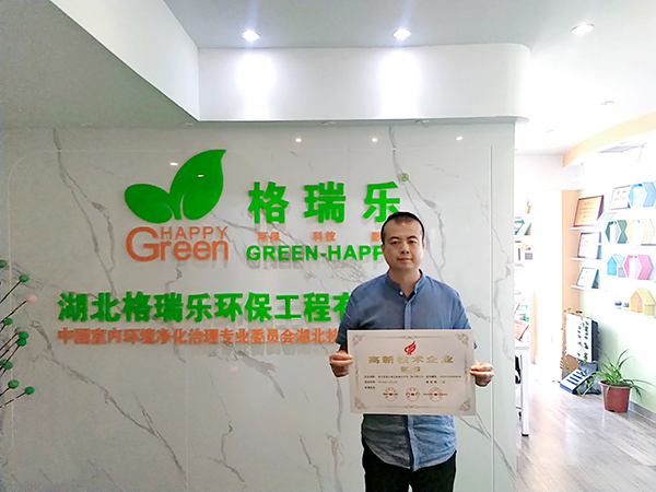 恭祝格瑞樂環(huán)保喜迎國家級高新技術企業(yè)證書