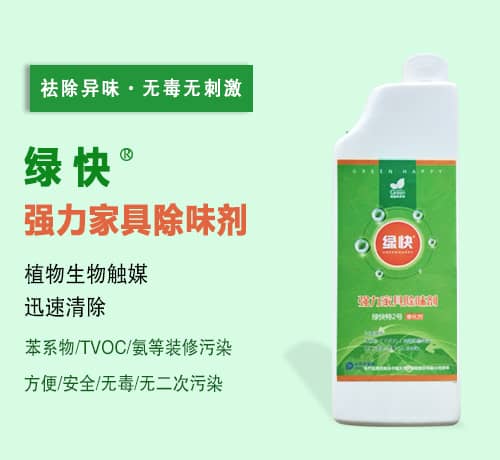 新綠快光催化強力家具除味觸媒