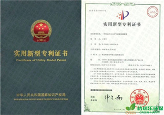 格瑞樂環(huán)保實用新型專利又申請成功啦