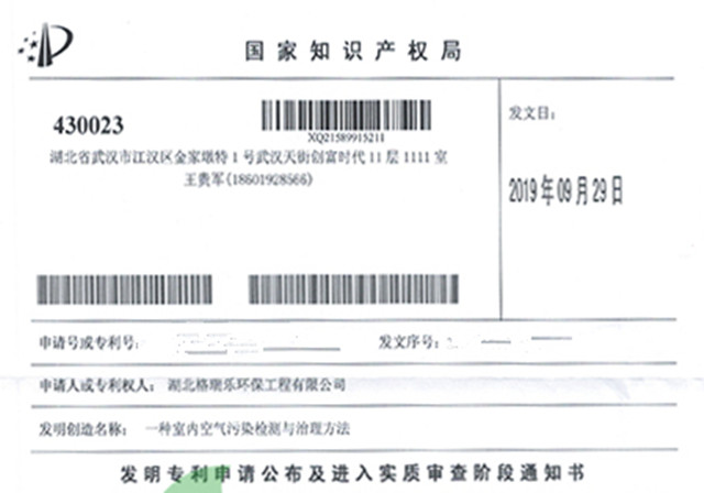 《一種用于中央空調的自檢測水處理裝置》專利申請受理