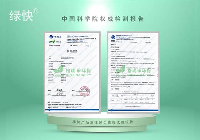 綠快產(chǎn)品中科院檢測(cè)報(bào)告急性經(jīng)口毒性試驗(yàn)報(bào)告