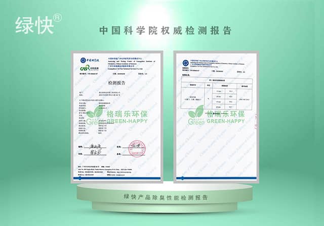 綠快治理藥劑中科院檢測(cè)報(bào)告除臭性能檢測(cè)報(bào)告