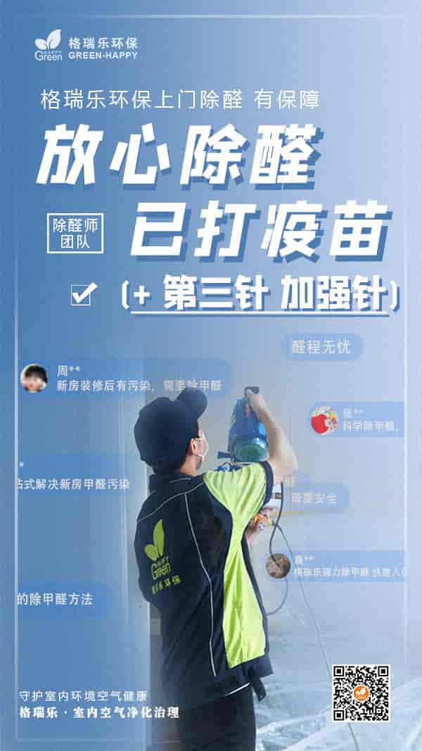 除醛有保障2021-格瑞樂