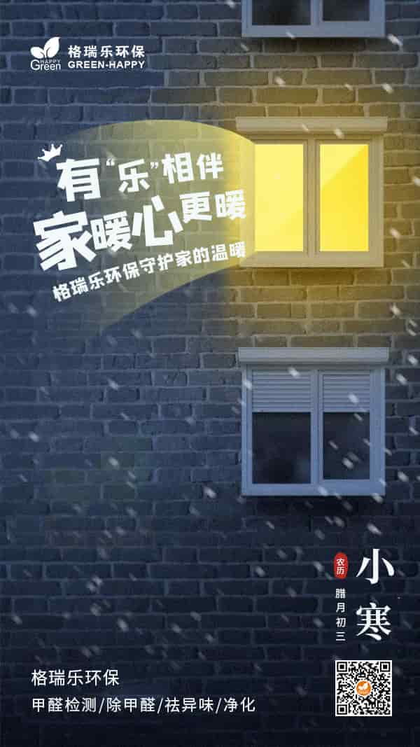 2022小寒節(jié)氣-格瑞樂