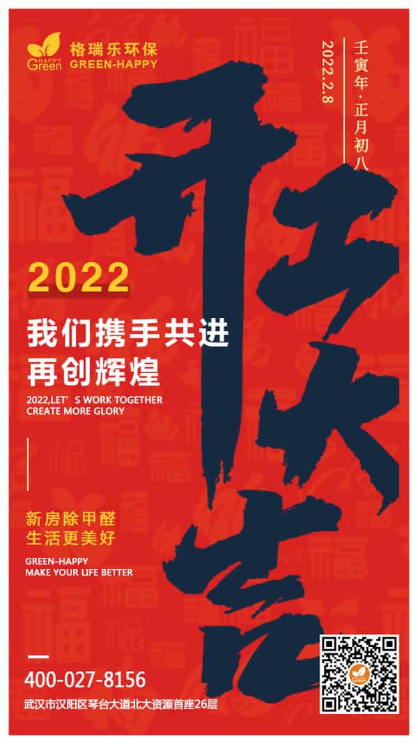 2022開工大吉-格瑞樂