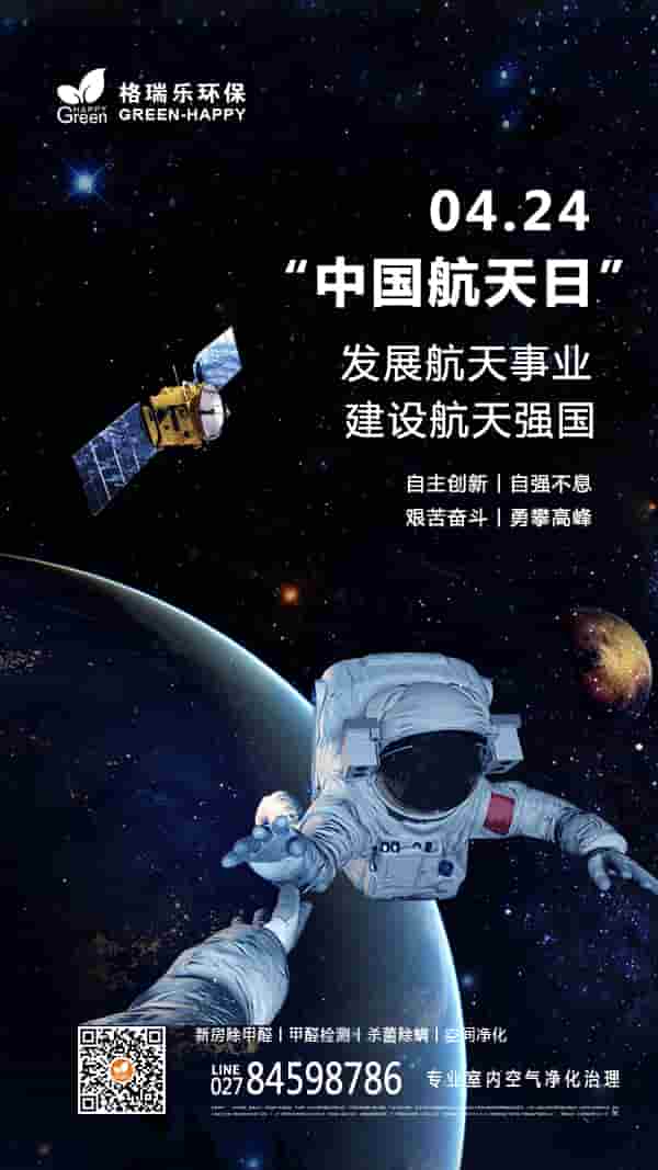2022中國航天日-格瑞樂