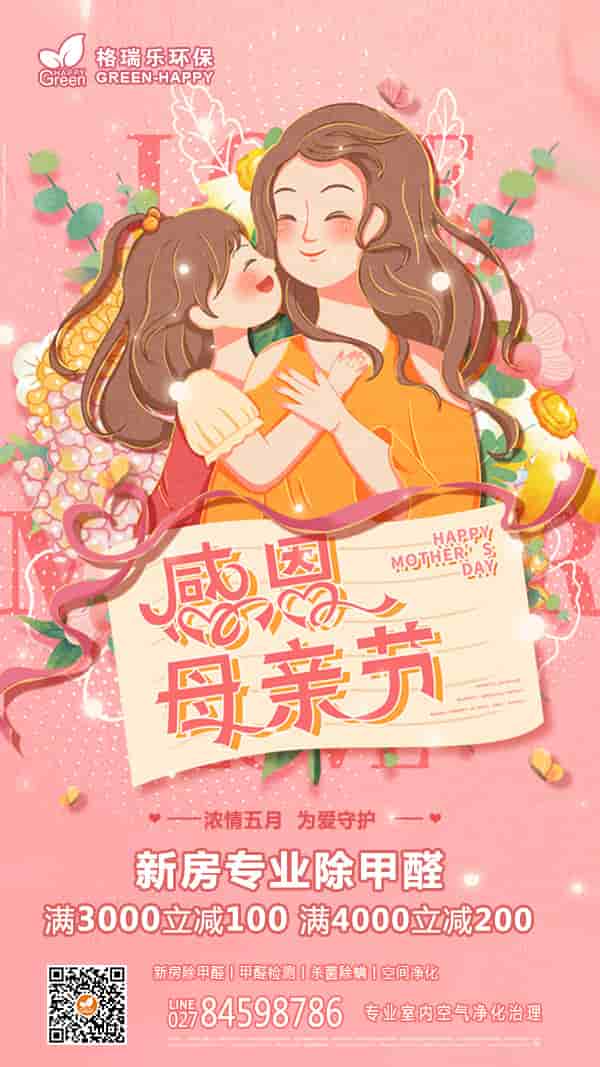 2022感恩母親節(jié)-格瑞樂