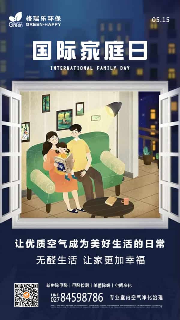 2022國(guó)際家庭日-格瑞樂(lè)