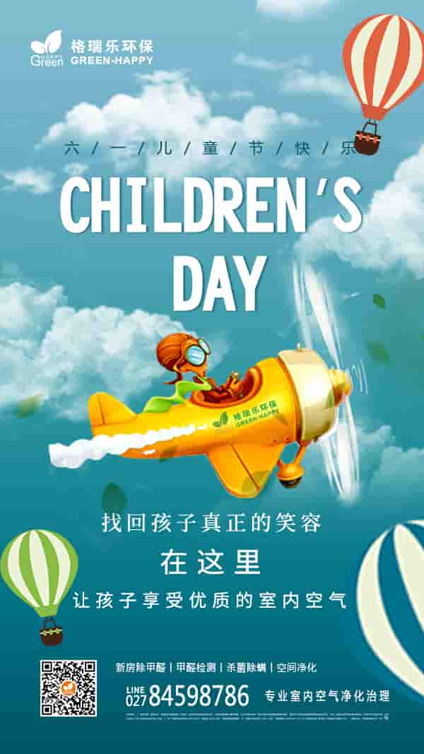 2022六一兒童節(jié)-格瑞樂