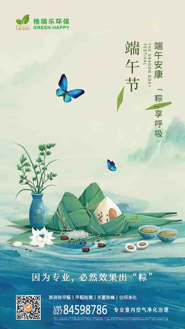 2022端午安康-格瑞樂
