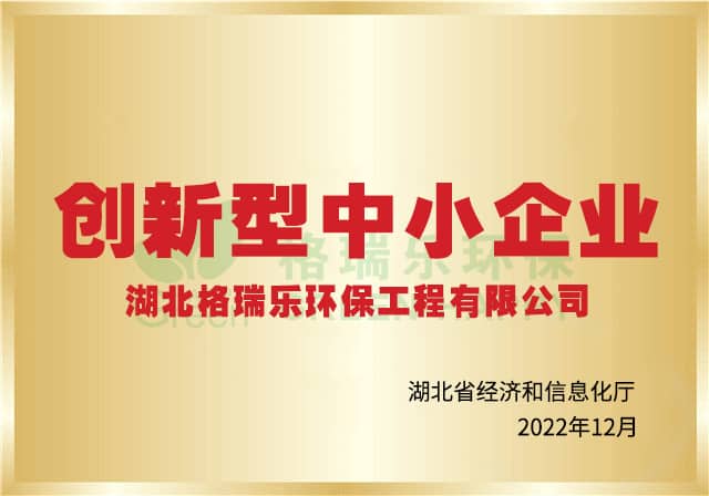 湖北省創(chuàng)新型中小企業(yè)