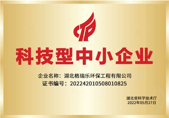 武漢科技型中小企業(yè)