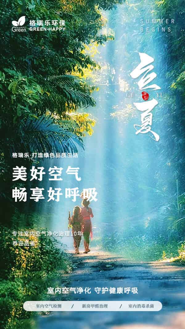 2023立夏節(jié)氣-格瑞樂