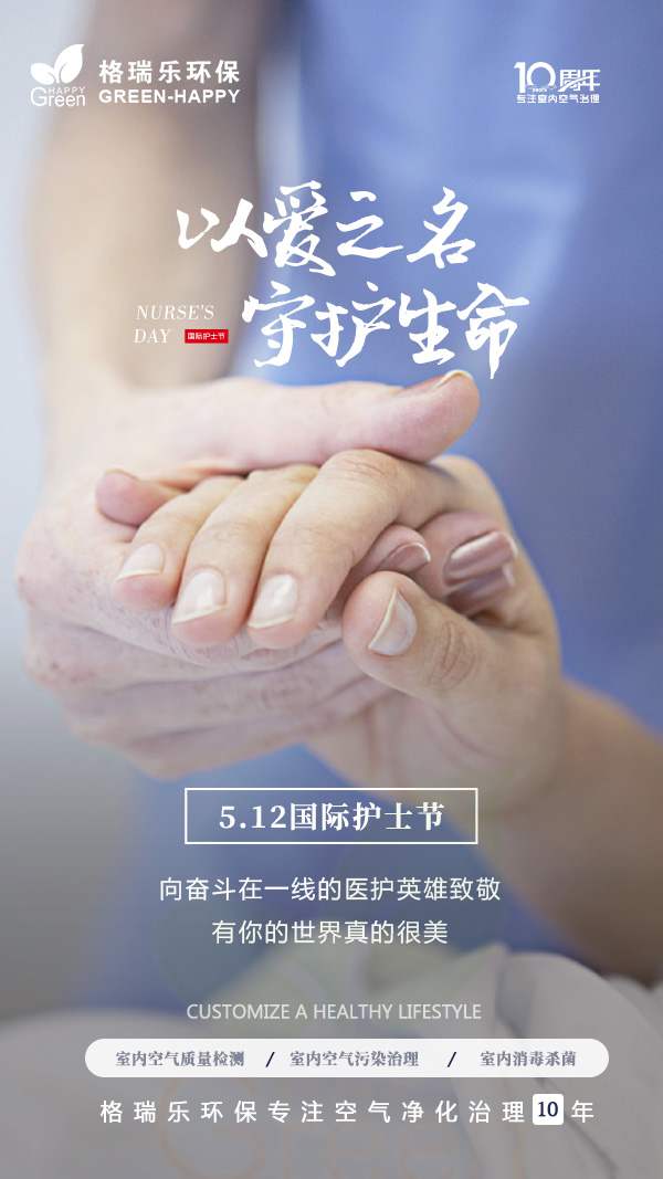 2023國際護士節(jié)-格瑞樂