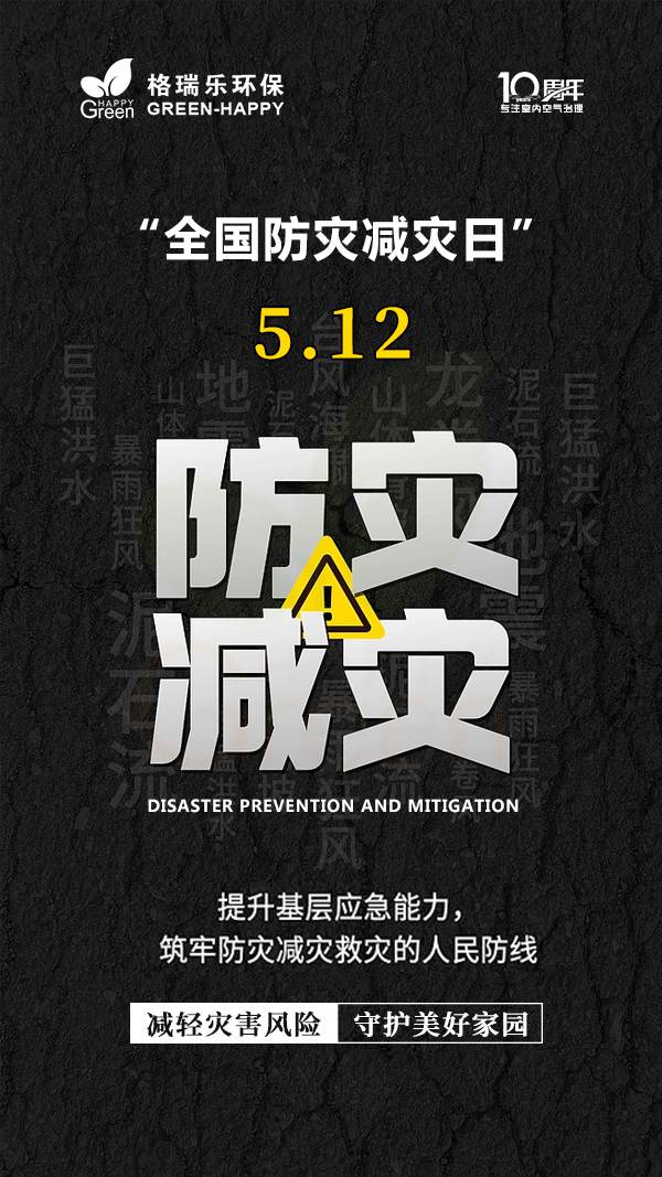 2023全國防災減災日-格瑞樂