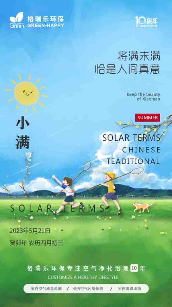 2023小滿-格瑞樂