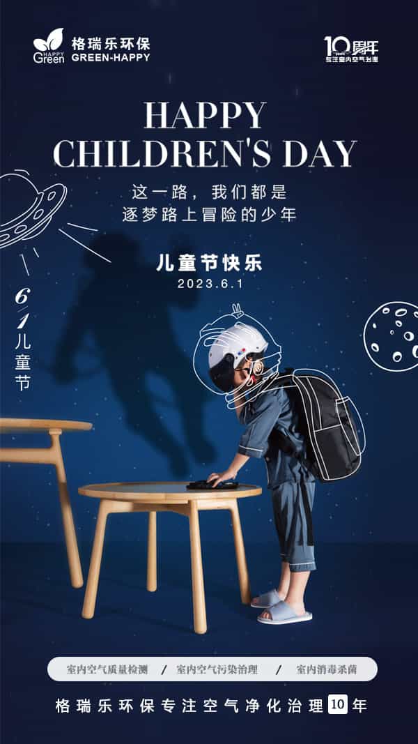 2023兒童節(jié)快樂-格瑞樂