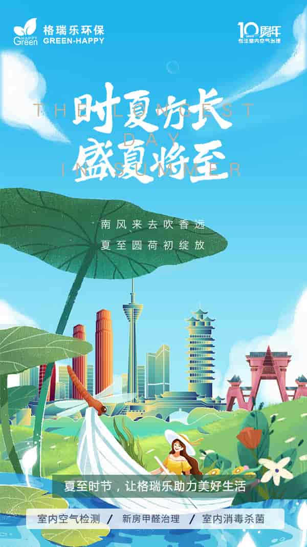 2023夏至-格瑞樂