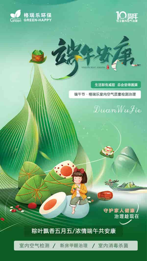 2023端午安康-格瑞樂