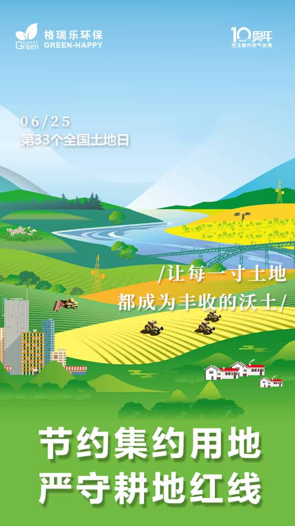 2023全國土地日-格瑞樂