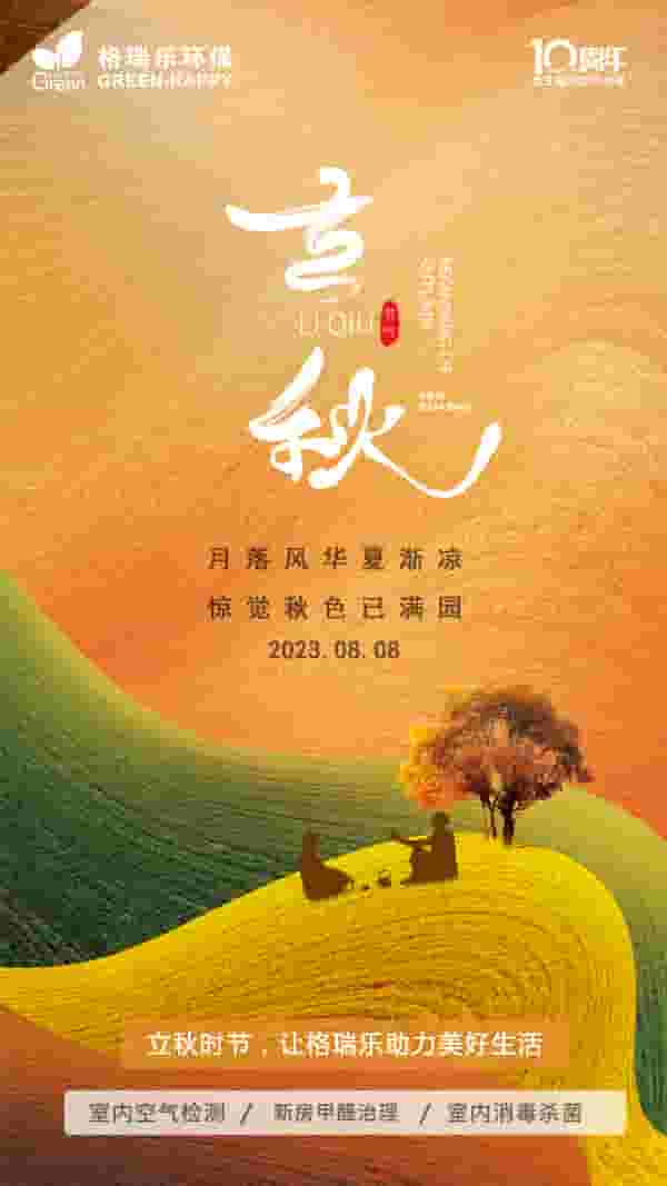 2023立秋-格瑞樂 2023立秋-格瑞樂