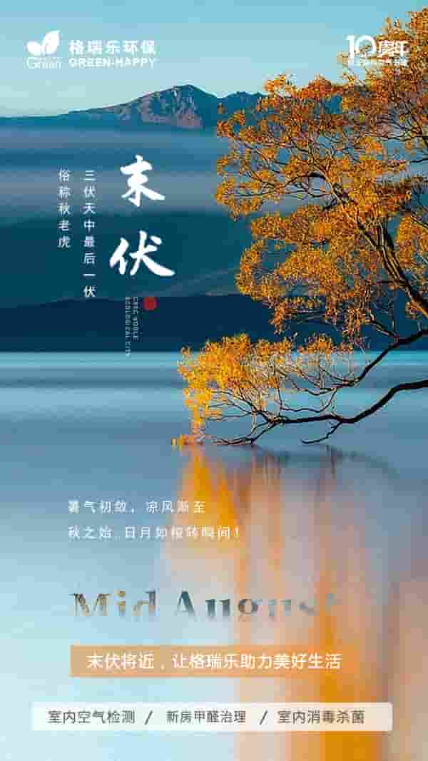 2023末伏節(jié)氣-格瑞樂 2023末伏節(jié)氣-格瑞樂