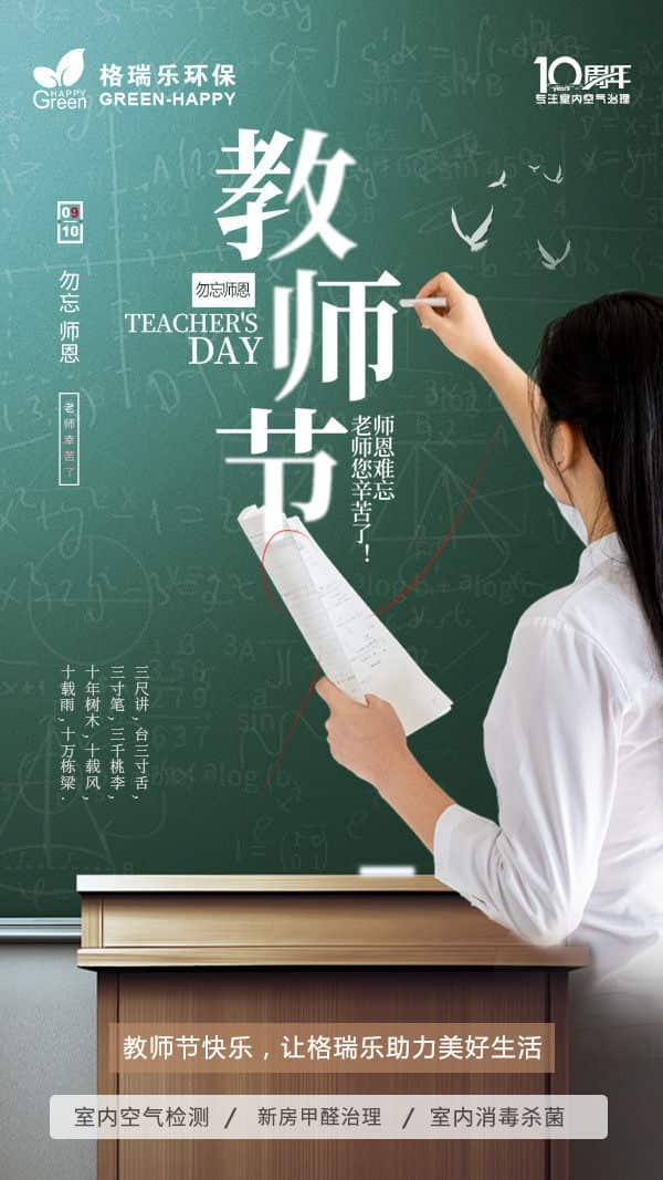 2023教師節(jié)-格瑞樂