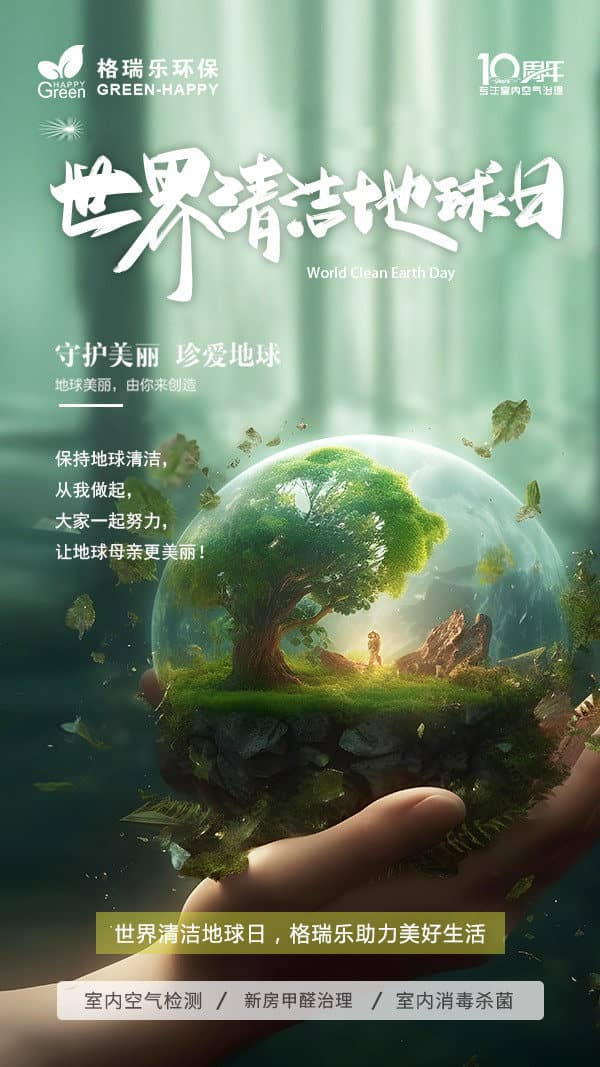 2023清潔地球日-格瑞樂