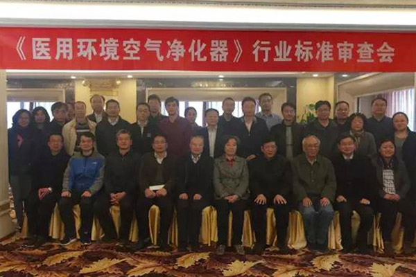 《醫(yī)用環(huán)境空氣凈化器》標準即將出臺