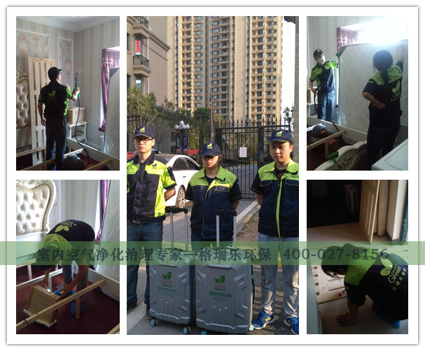 格瑞樂家庭環(huán)保顧問在恒大城業(yè)主新家除甲醛現(xiàn)場