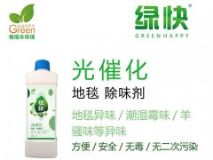綠快地毯除味劑