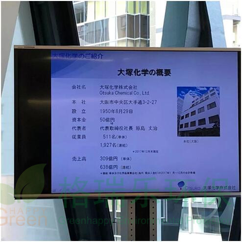  大塚化學(xué)公司概要