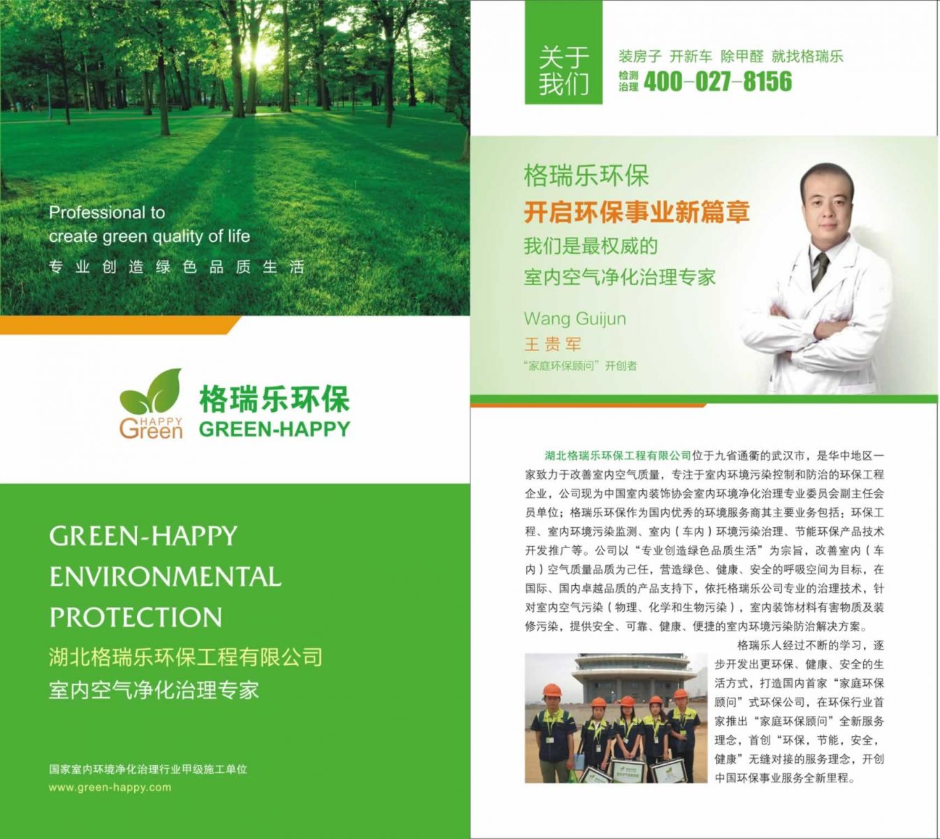 格瑞樂環(huán)保公司簡介