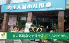 武漢主人翁健康小兒推拿除甲醛 武漢主人翁健康小兒推拿除甲醛