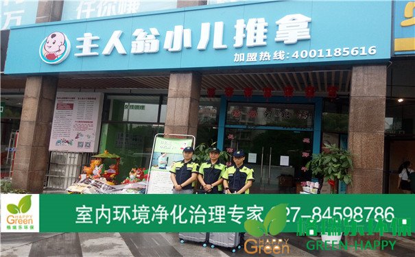 甲醛治理，甲醛污染，格瑞樂(lè)，武漢除甲醛，主人翁健康小兒推拿