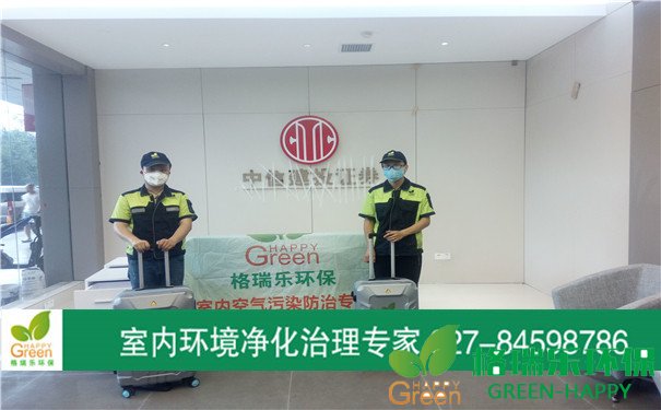 甲醛治理，甲醛污染，格瑞樂，武漢除甲醛，中信建投證券投資股份有限公司