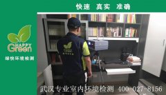 武漢格林東郡甲醛檢測(cè)