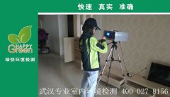 武漢泛海國(guó)際桂海園甲醛檢測(cè)
