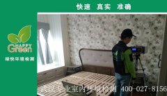 武漢市萬科金域湖庭新房甲醛檢測