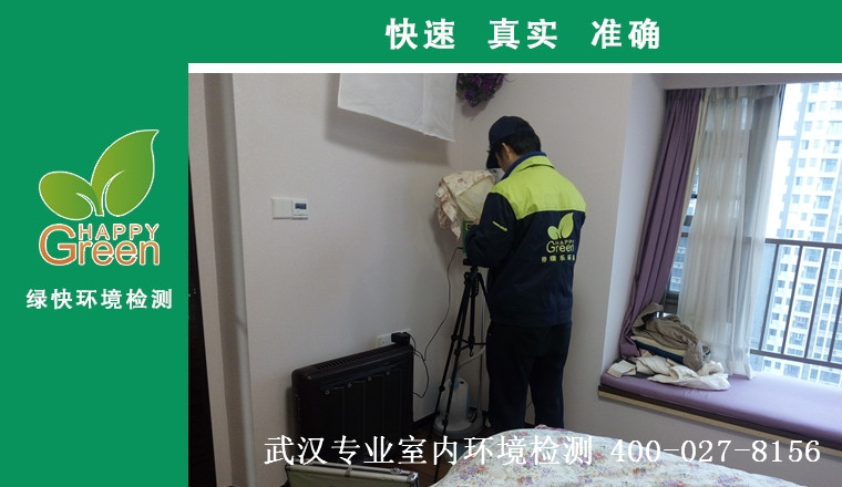 甲醛治理，甲醛污染，格瑞樂，武漢除甲醛，甲醛檢測(cè)，綠快