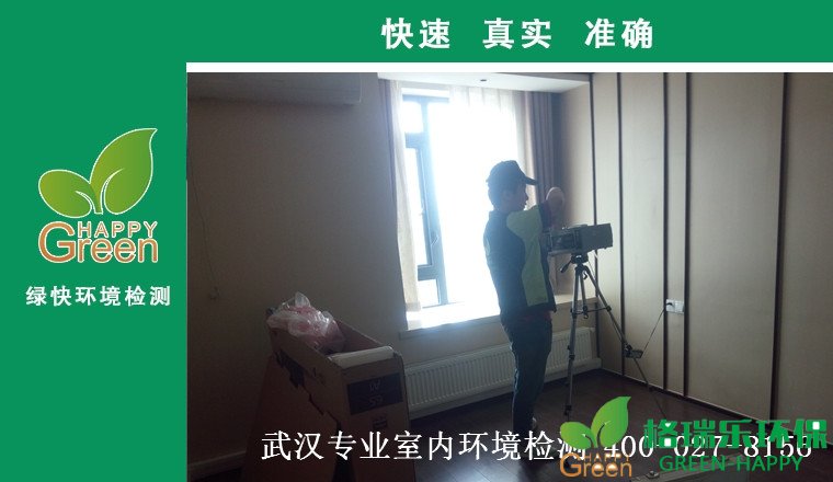 武漢甲醛檢測(cè)
