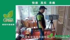 武漢漢江灣壹號(hào)新房甲醛檢測(cè)