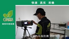 武漢古田嬉空間新房甲醛檢測