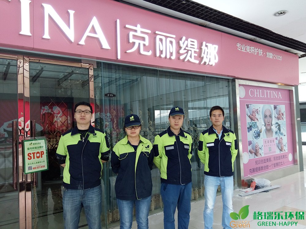 甲醛治理，甲醛污染，格瑞樂，武漢除甲醛，甲醛檢測，綠快