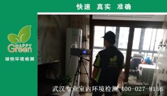 武漢幸福灣新房甲醛檢測(cè)