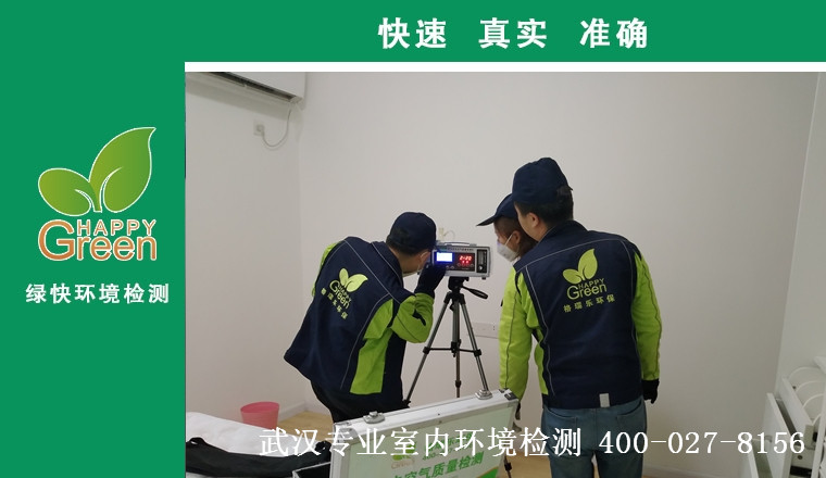 甲醛治理，甲醛污染，格瑞樂，武漢除甲醛，甲醛檢測(cè)，綠快