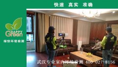 武漢漢口城市廣場(chǎng)四期尚城新房甲醛檢測(cè)