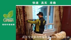 武漢星悅城華廷新房甲醛檢測